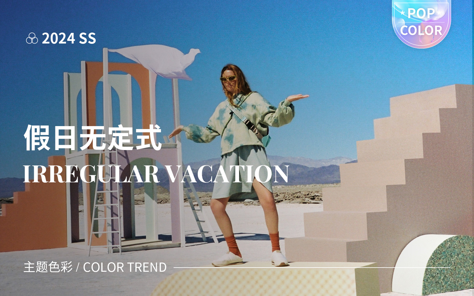 Irregular Vacation -- Spring/Summer 2024 Colorway of Sportswear