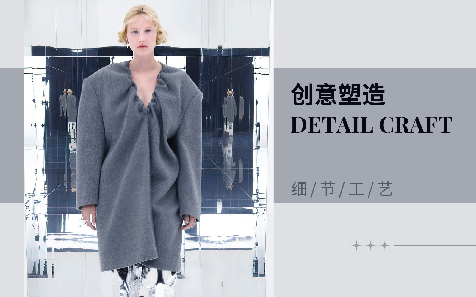 Creative Construction -- The Detail & Craft Trend for Women's Overcoat