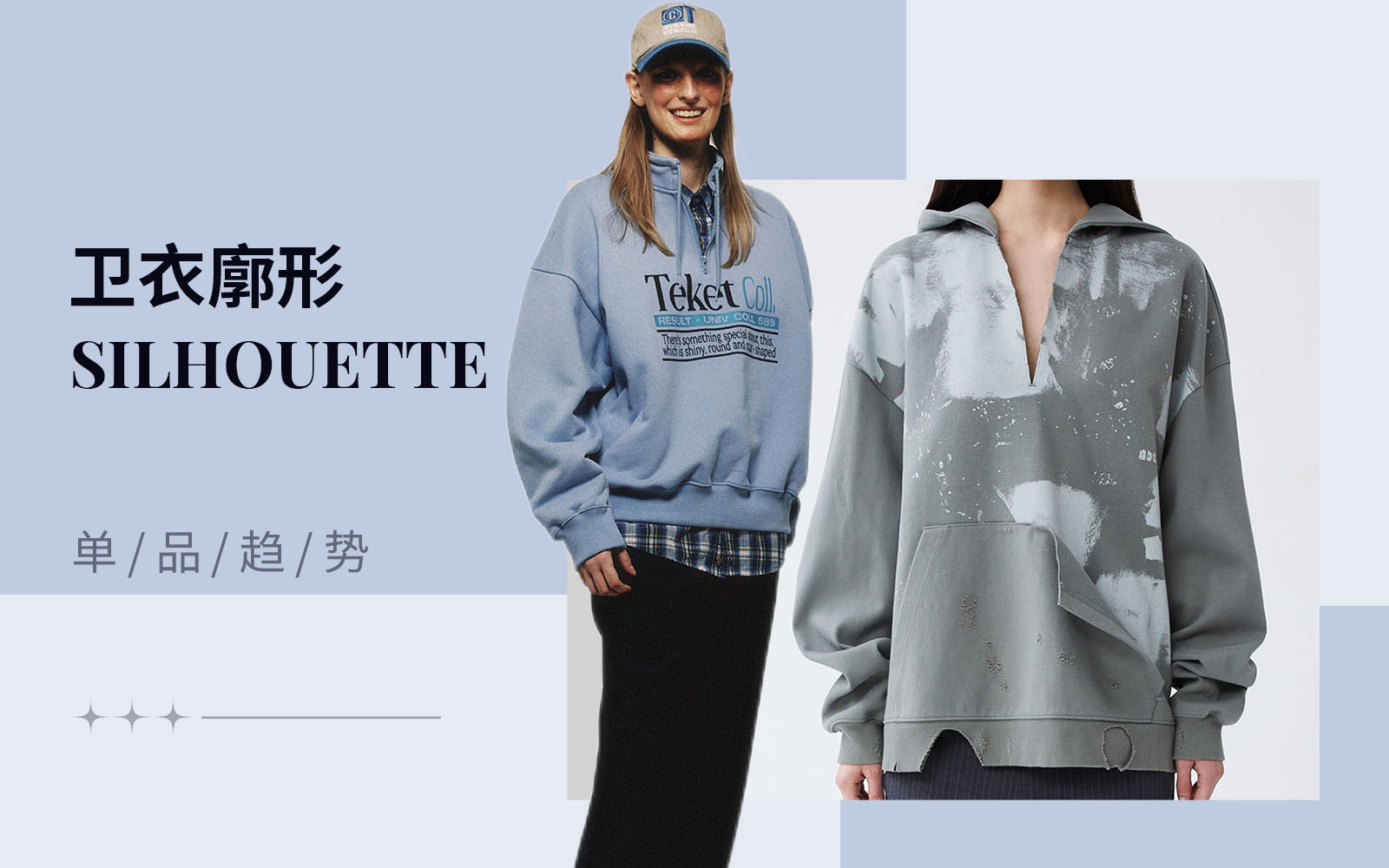 Casual Restructuring -- The Silhouette Trend for Women's Sweatshirt