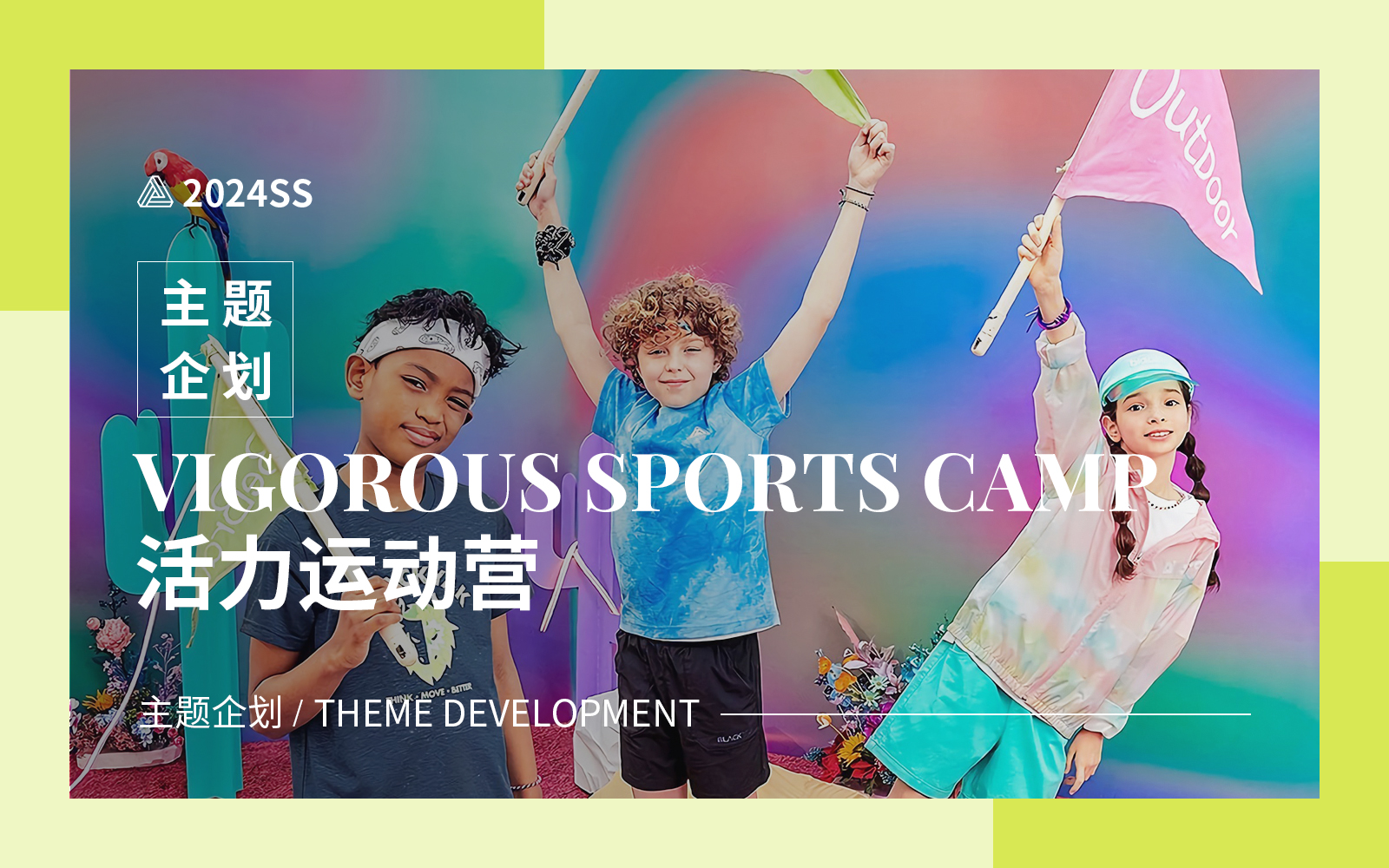 Vigorous Sports Camp -- The Design Development of Kids' Sportswear