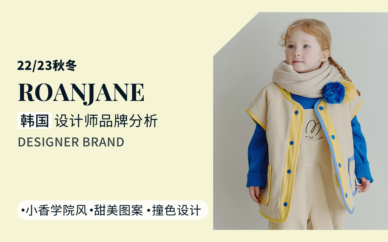 Fun Korean Fashion -- The Analysis of Roanjane The Kidswear Designer Brand