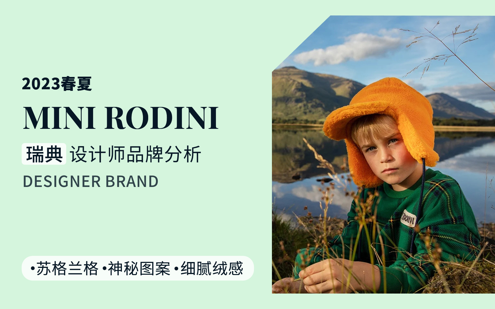 Explore the Unknown -- The Analysis of Mini Rodini The Kidswear Designer Brand