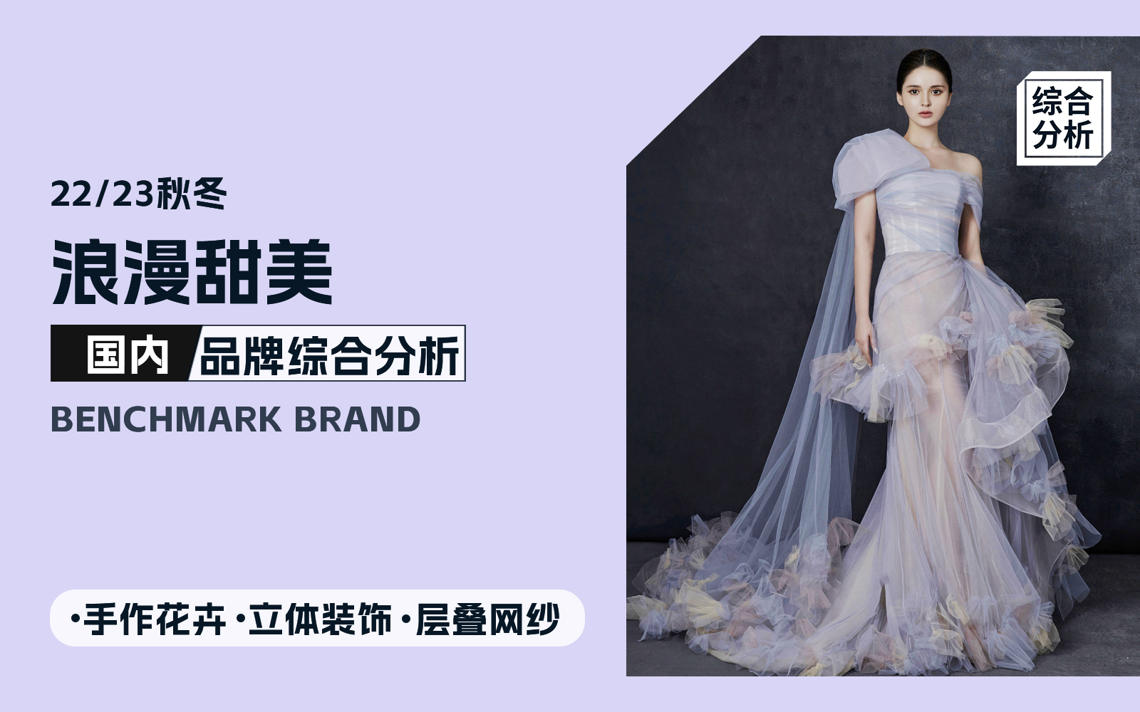 Romantic & Sweet -- The Comprehensive Analysis of Chinese Wedding Dress Brand