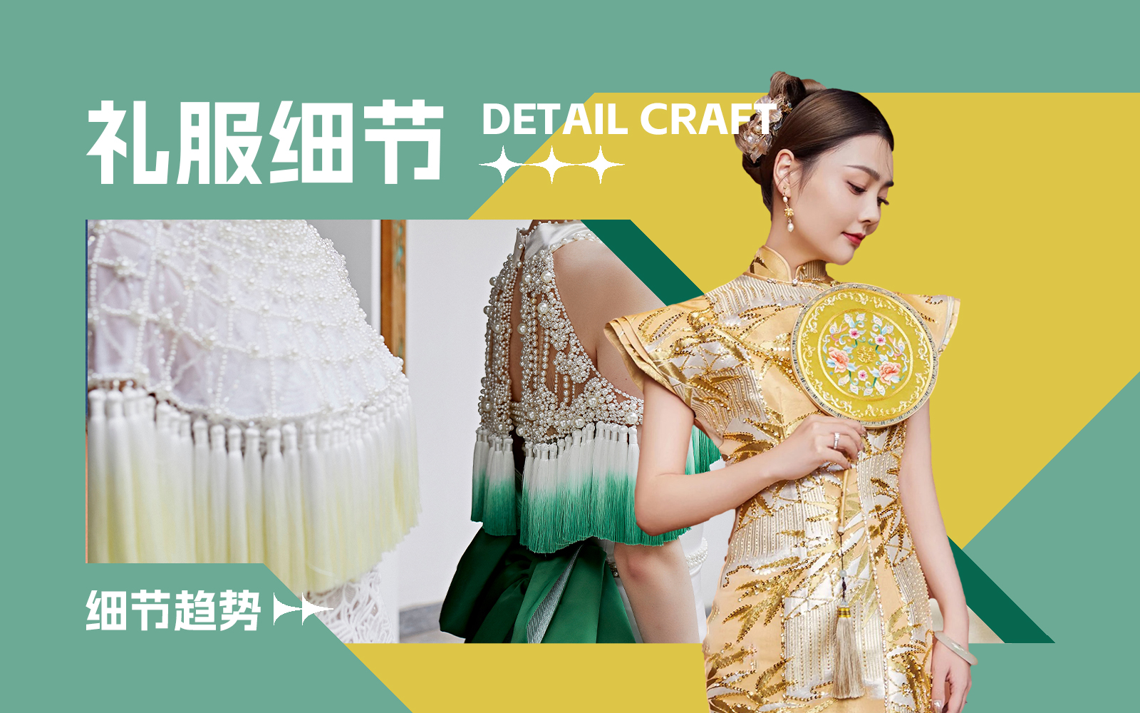 Chinoiserie Design -- The Detail & Craft Trend for Women's Gown Dress